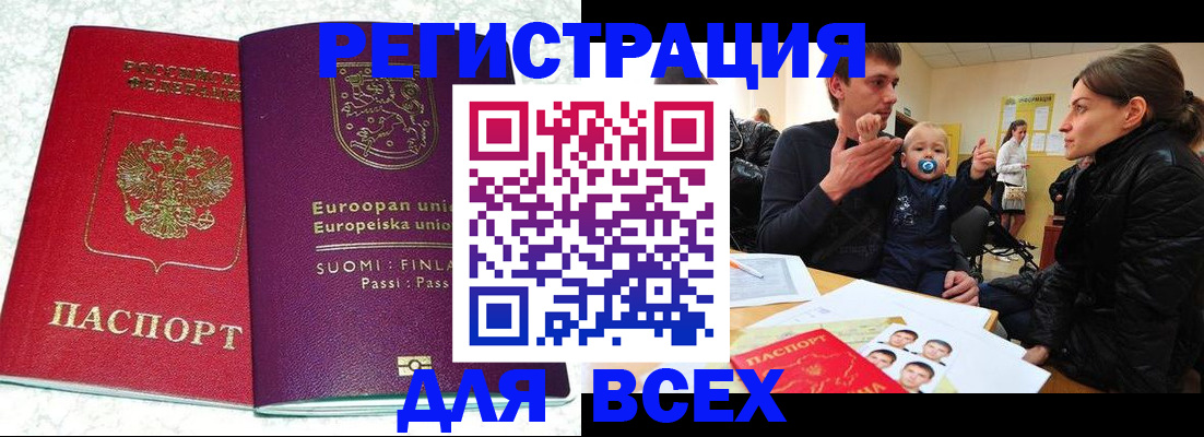 прописка для школы в Красноармейске